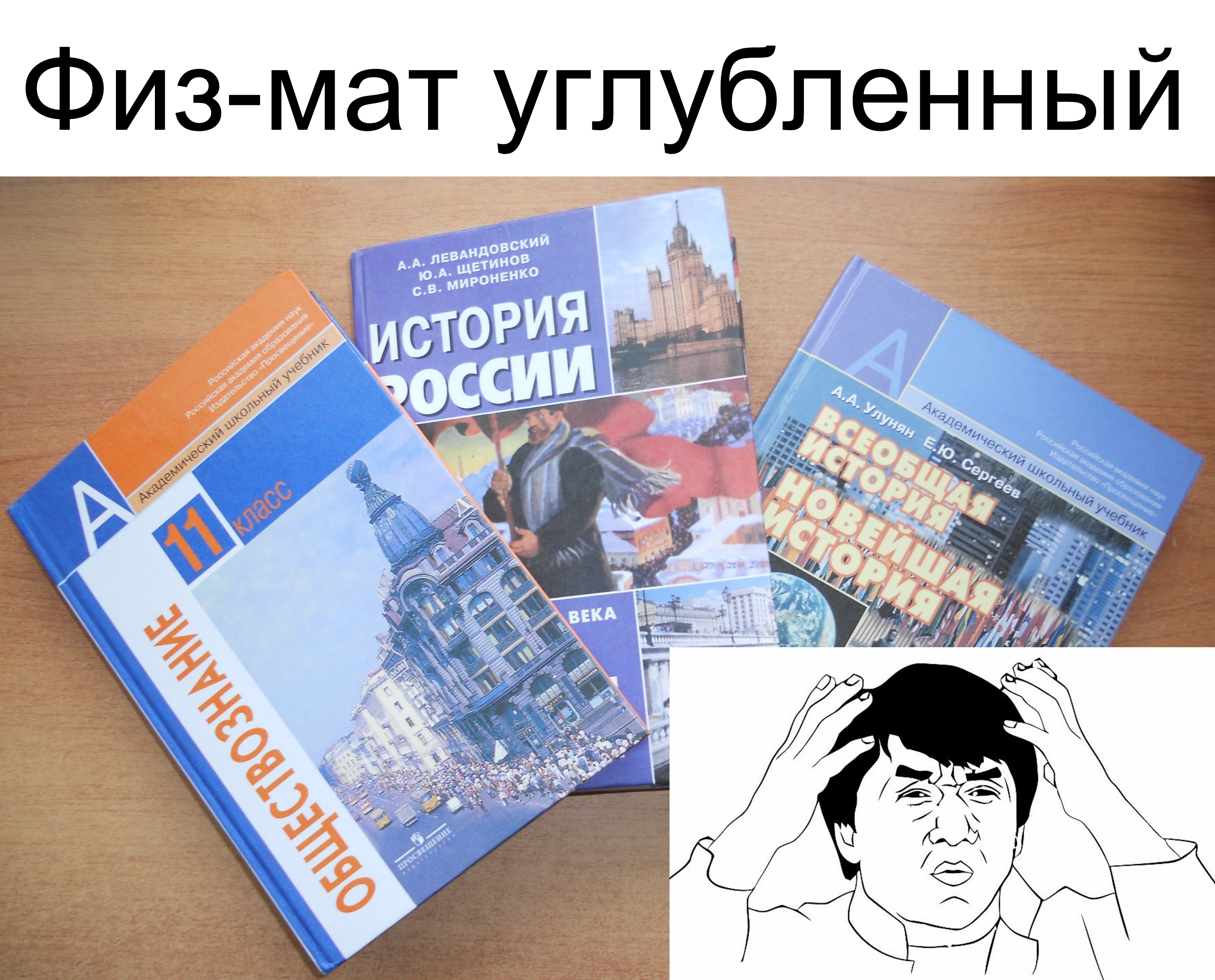 комикс мем про школу физ-мат углубленный